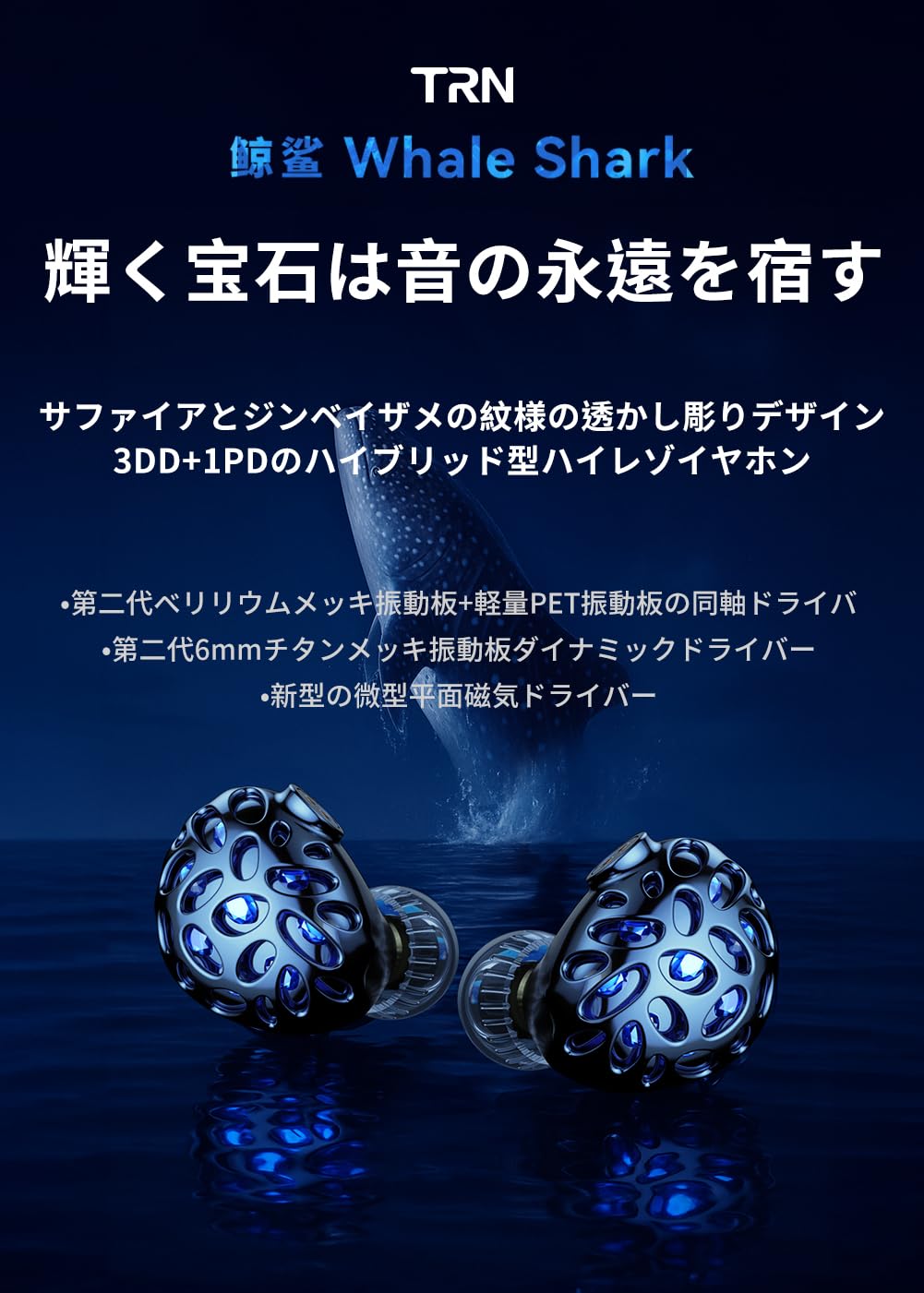 Amazon.co.jp: TRN WhaleShark モニターイヤホン 3DD+1PD 平面駆動